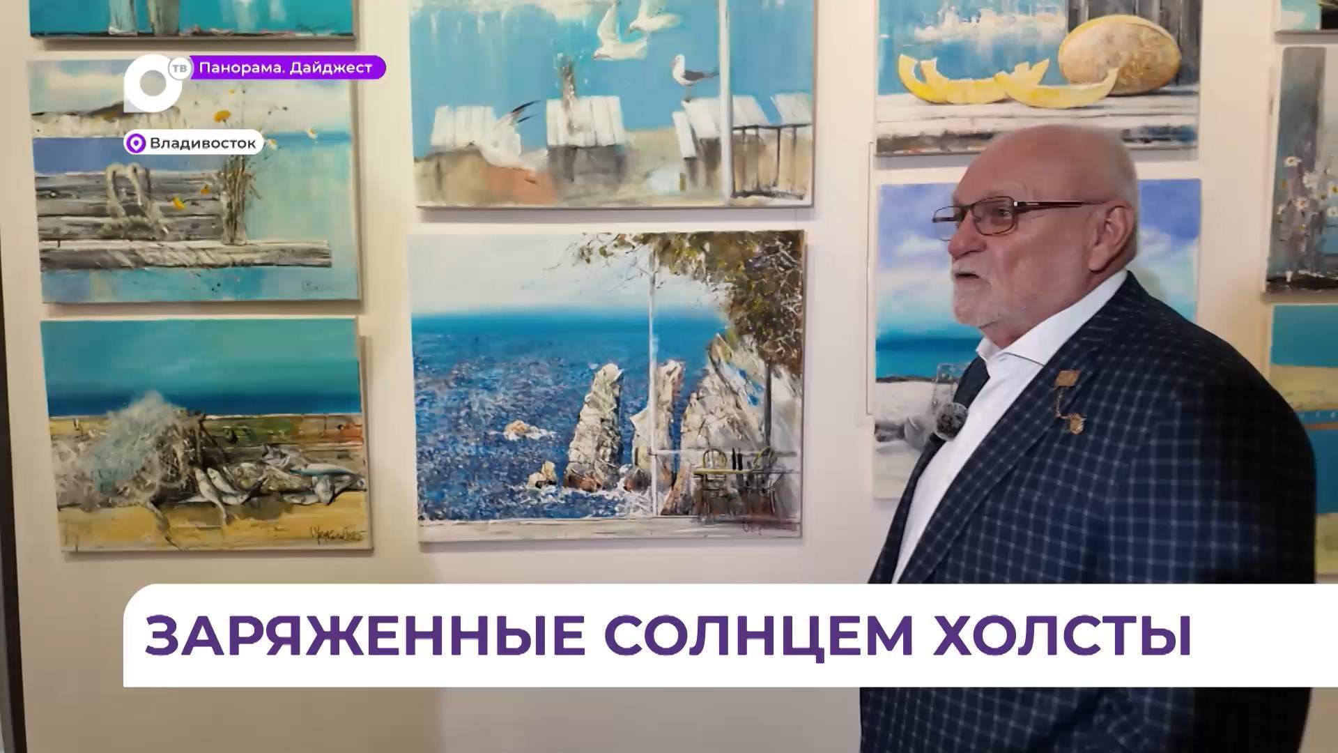 Осенний вернисаж Сергея Черкасова представляет картины, заряженне энергией солнца