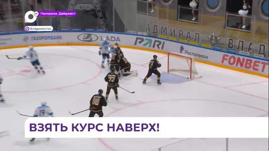 ХК «Адмирал» обыграл «Сибирь» во втором домашнем матче