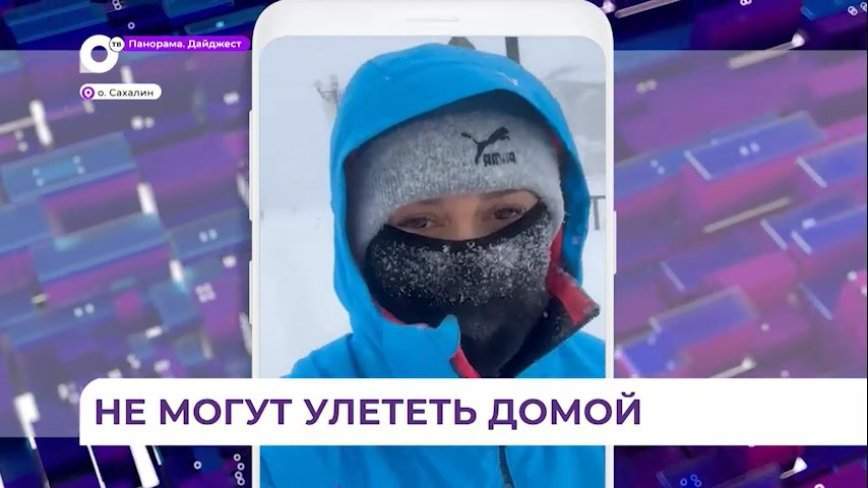 На Сахалине в плену снежной стихии оказались туристы из Приморья