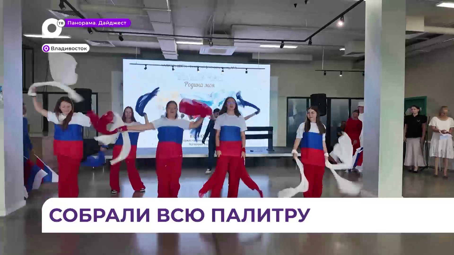 Владивостокская школа №9 решила отметить свой юбилей масштабным  фестивалем «Палитра цвета»