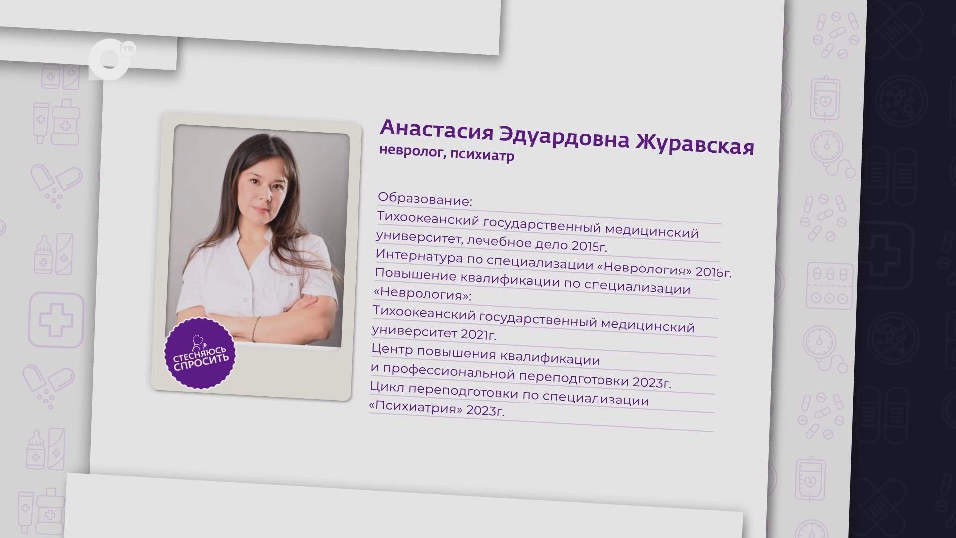 Стесняюсь спросить / Анастасия Журавская / 05.05.25