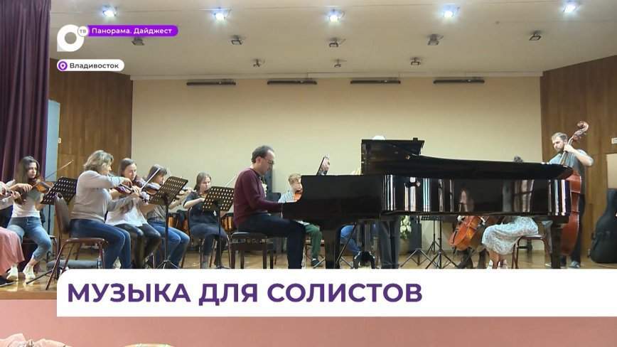 В Пушкинском театре состоится концерт камерного оркестра «Солисты Владивостока»