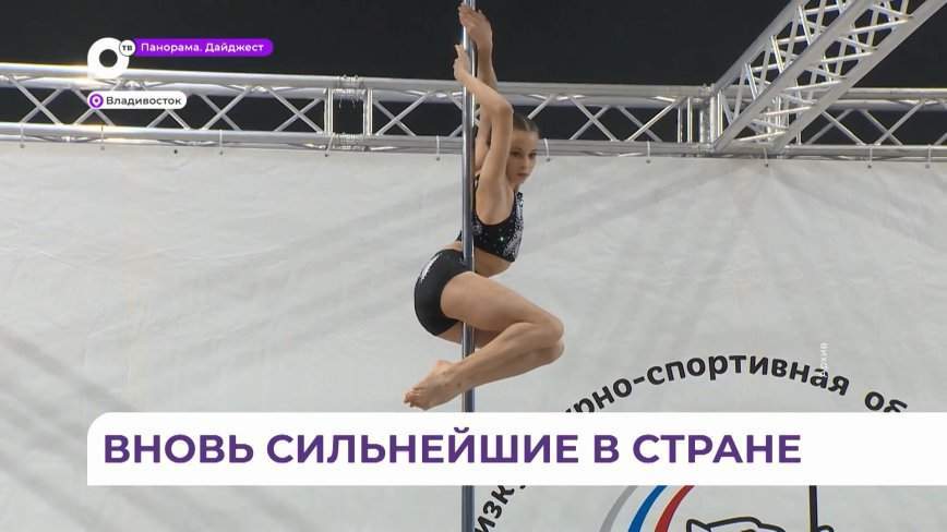 Богатый урожай медалей и главный трофей привезли приморские пилонистки с чемпионата России