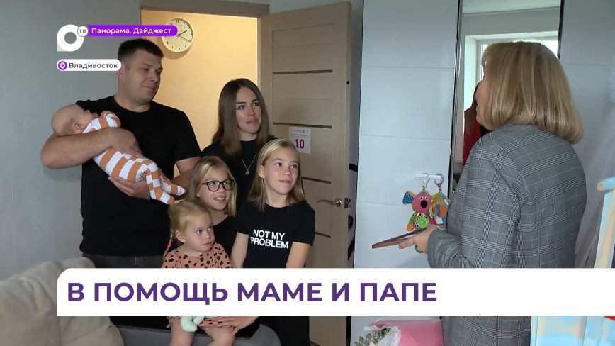 Семья Ухватовых из Владивостока стала трёхтысячными получателями регионального маткапитала