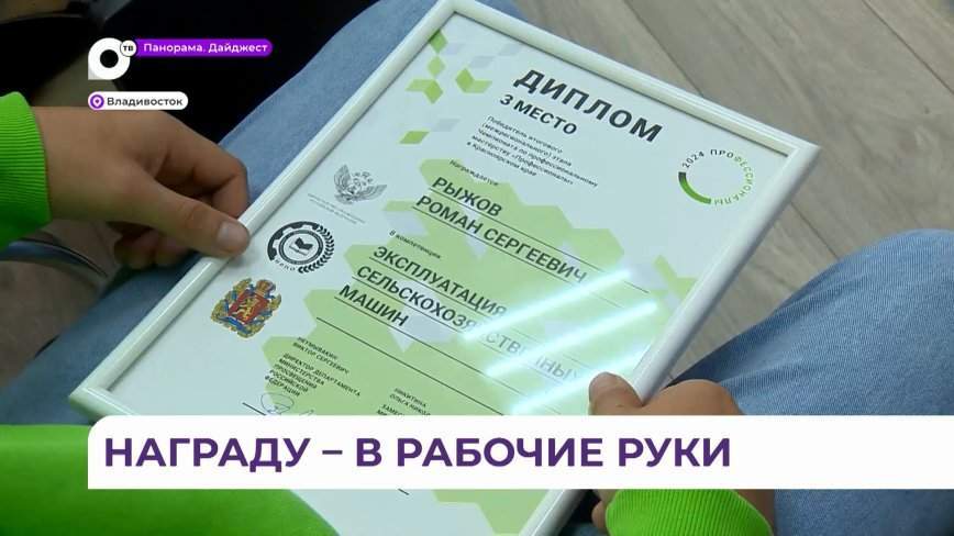 Блестящий результат показали приморцы на чемпионате «Профессионалы–2024»