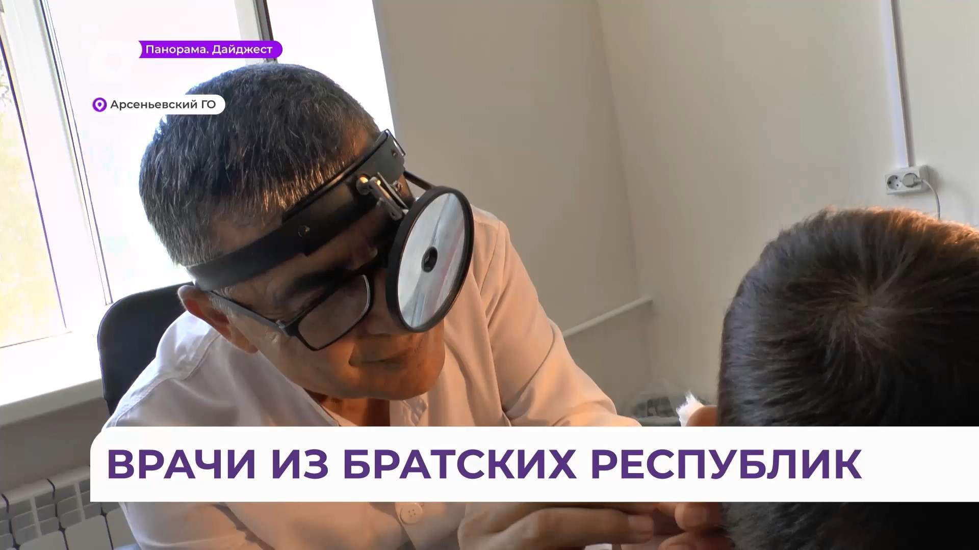 В Арсеньеве проблему кадрового голода в здравоохранении решают с помощью иностранцев