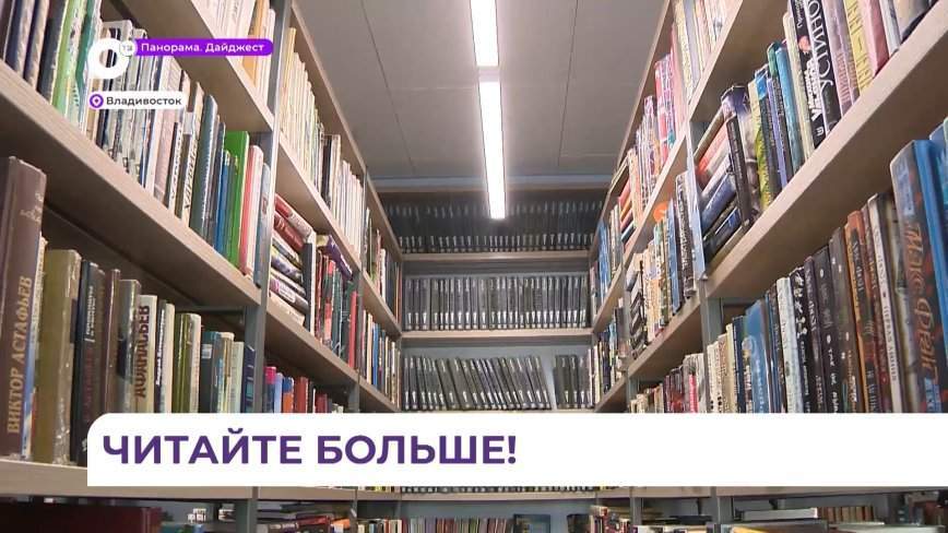 Олег Кожемяко поздравил сотрудников библиотек Приморья с профессиональным праздником