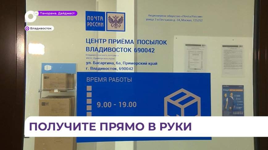 Во Владивостоке на Патрокле открылось новое отделение почты