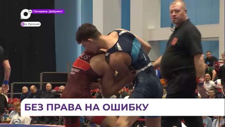Русский остров стал соревновательной площадкой по греко-римской борьбе