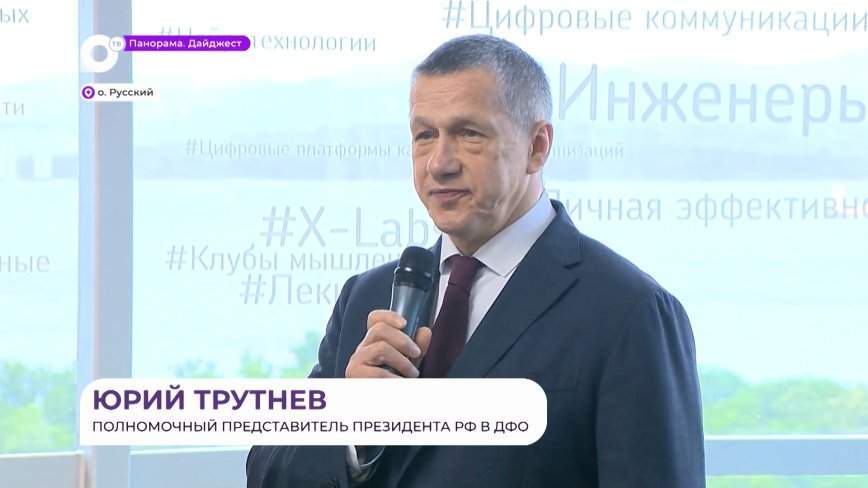 Важный разговор состоялся у полпреда Юрия Трутнева со студентами ДВФУ