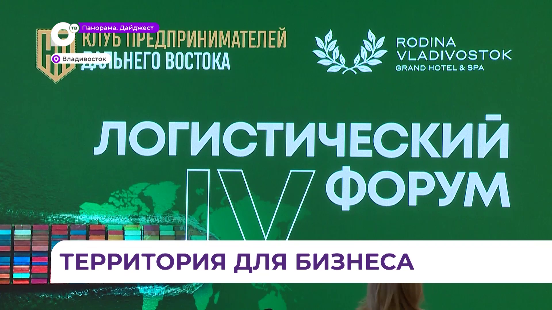 В Приморье представили концепцию бизнес-пространства нового поколения