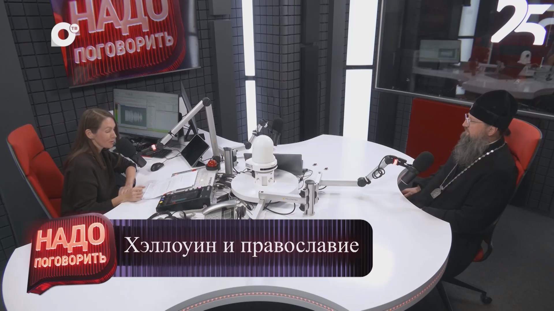 Надо поговорить / Хэллоуин и православная традиция / 23.10.26