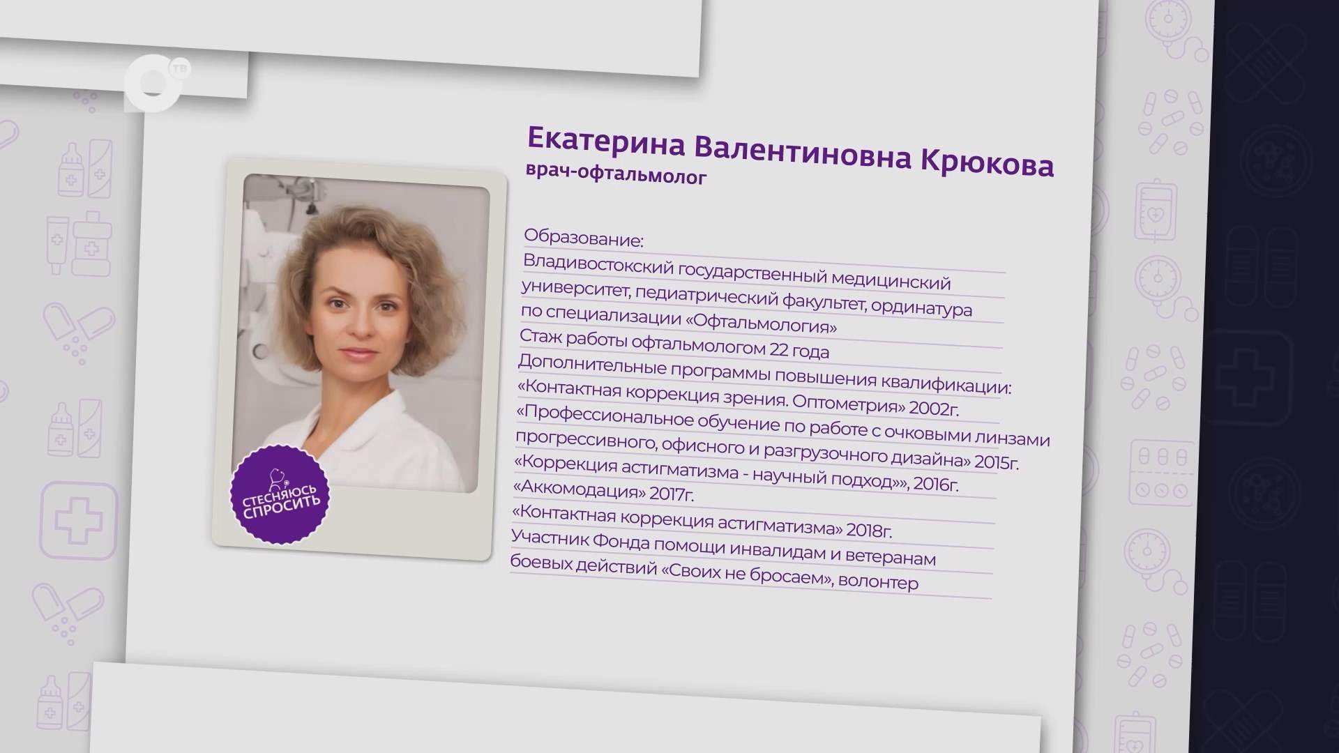 Стесняюсь спросить / Екатерина Крюкова / 26.05.25