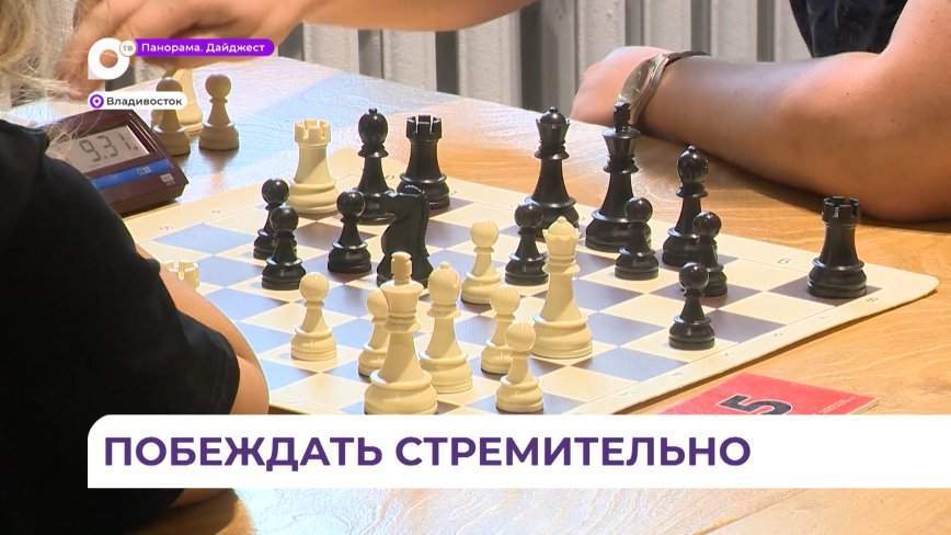 Во Владивостоке прошёл этап «Рапид Гран-при России» по быстрым шахматам