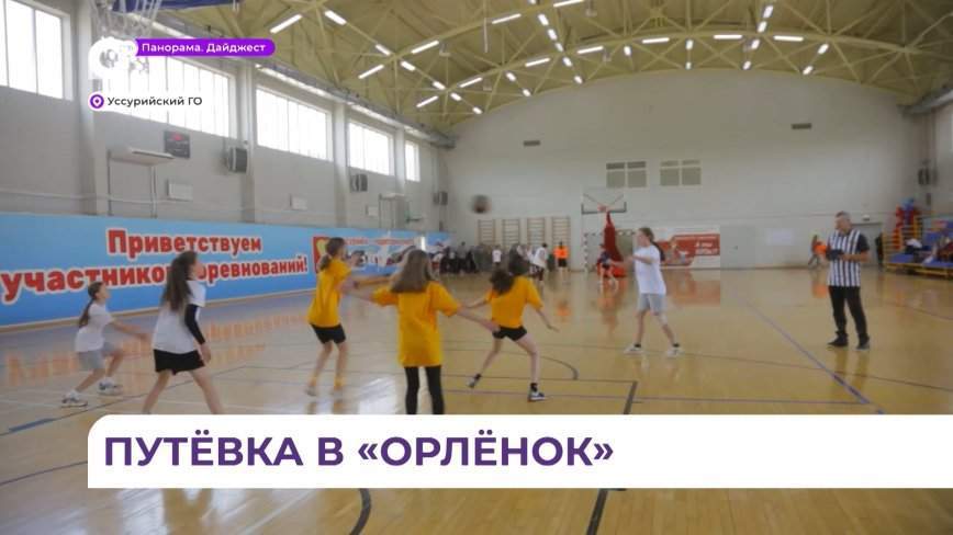 Региональный этап президентских состязаний прошёл в Уссурийске