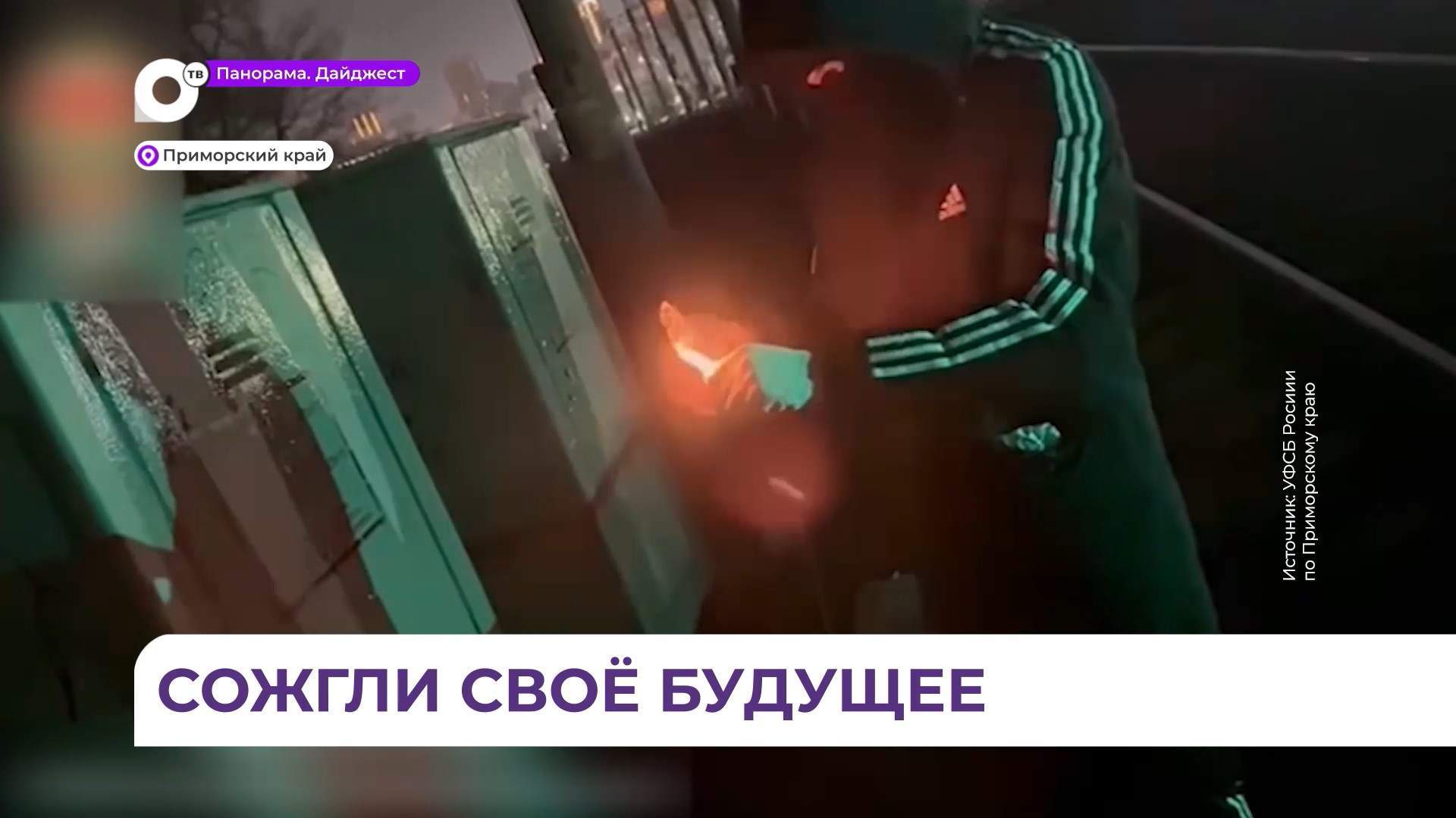 Диверсию на железной дороге в Приморье предотвратили сотрудники ФСБ