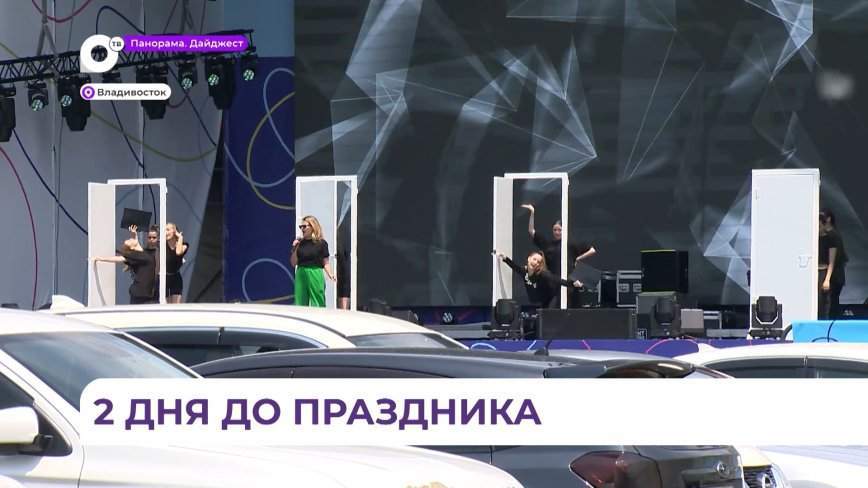Владивосток в ближайшую субботу с размахом отметит День молодёжи