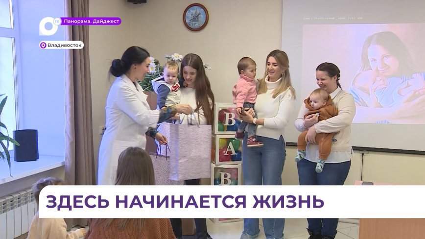В преддверии Дня матери в роддоме № 3 Владивостока поздравили тех, кто дарит жизнь