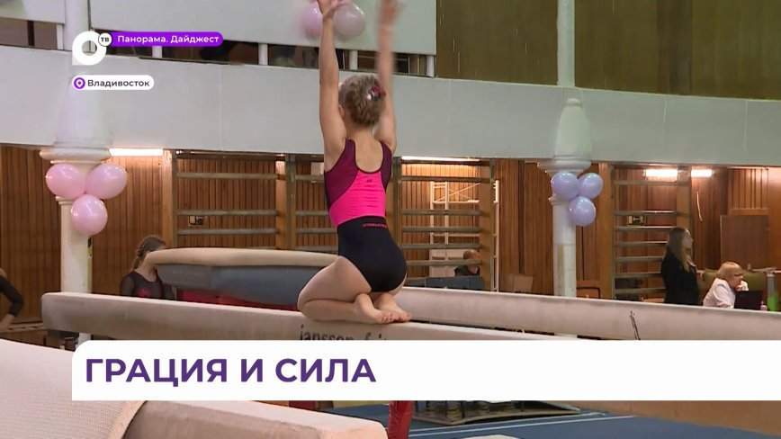 Во Владивостоке прошёл ноябрьский турнир по спортивной гимнастике