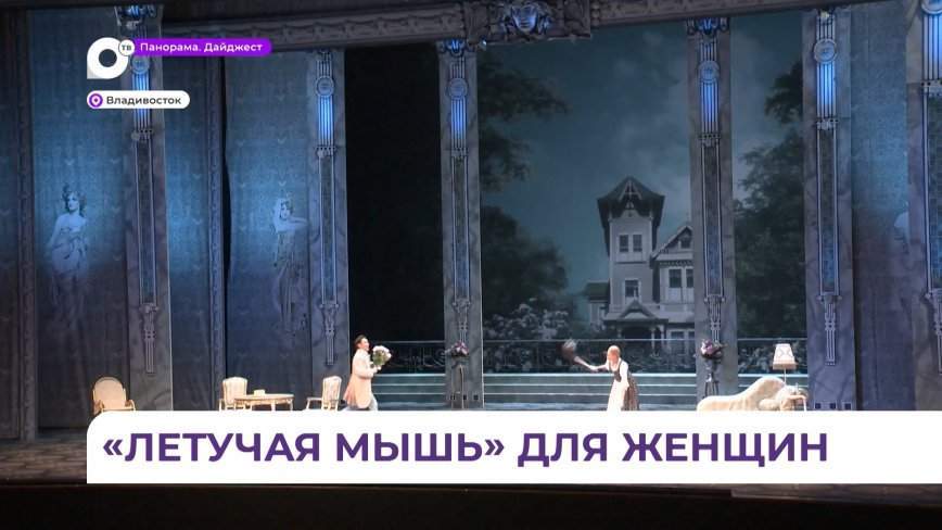 Особенный подарок подготовили для женщин на Приморской сцене Мариинского театра