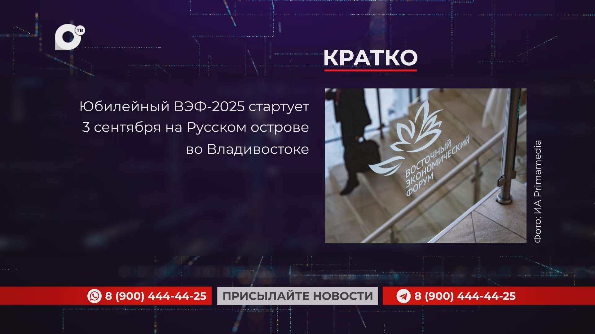 Кратко / 03.09.25 / Утро