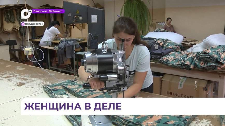 Форум женщин-предпринимателей состоится в Приморье