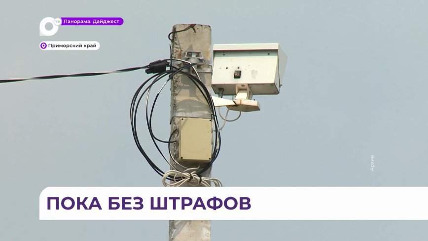 Восемь комплексов весогабаритного контроля установлено в Приморье