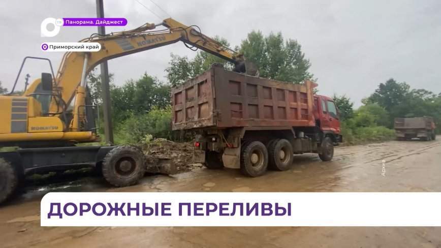 Дожди осложнили транспортное сообщение в Хорольском округе Приморья