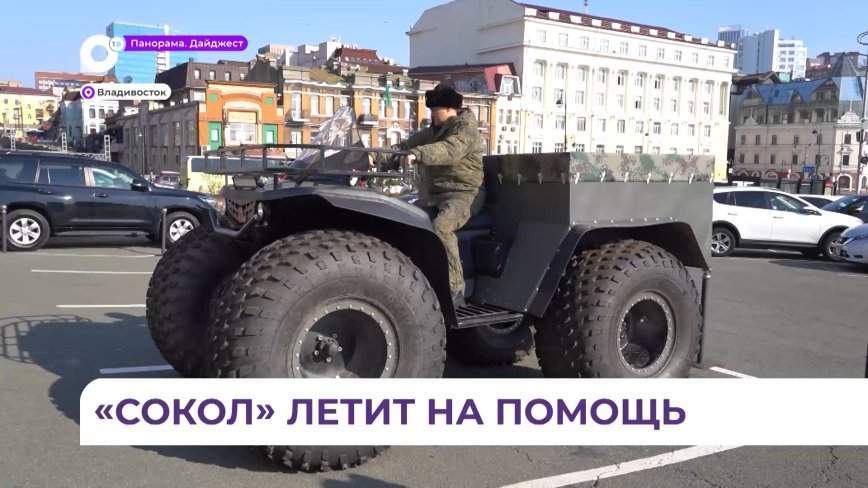 Вездеход «Сокол» передан 155-й бригаде морской пехоты ТОФ в зону СВО
