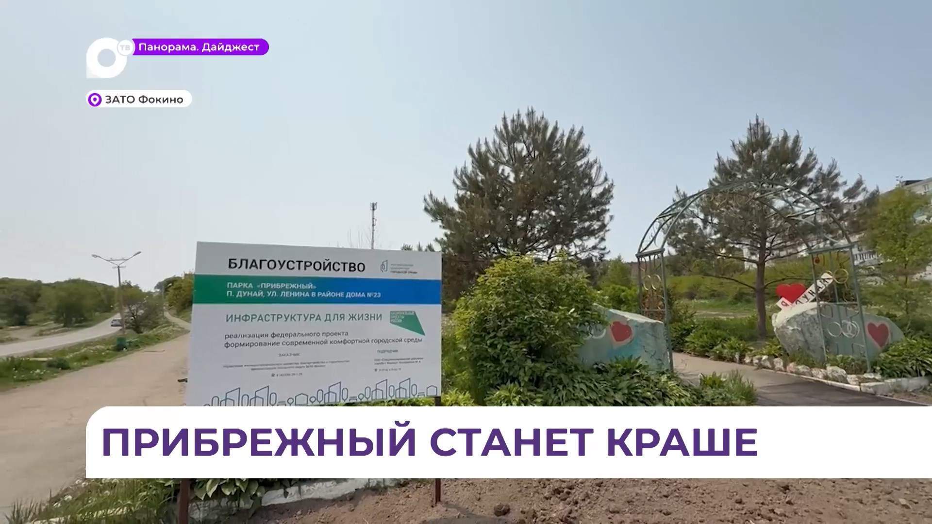 Парк «Прибрежный» благоустраивается в посёлке Дунай по нацпроекту 
