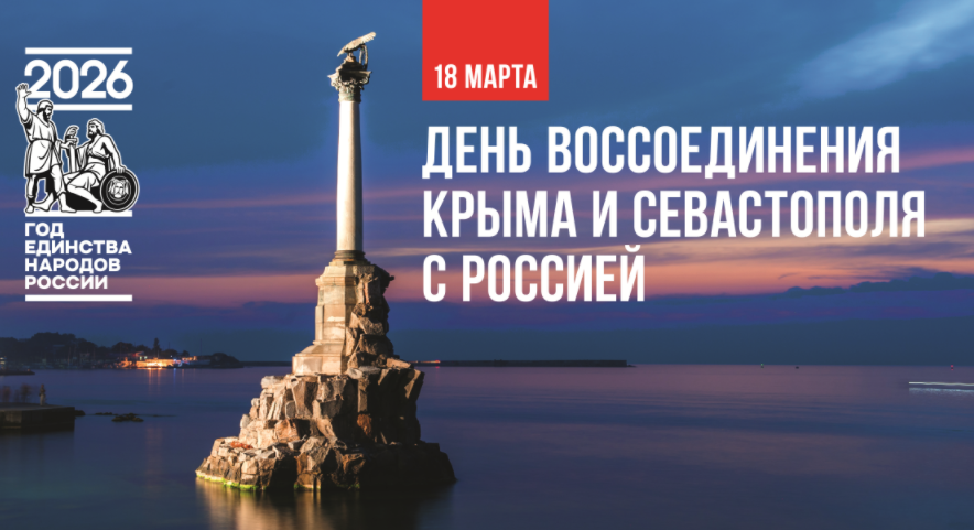 Приморье отпразднует День воссоединения Крыма и Севастополя с Россией — программа