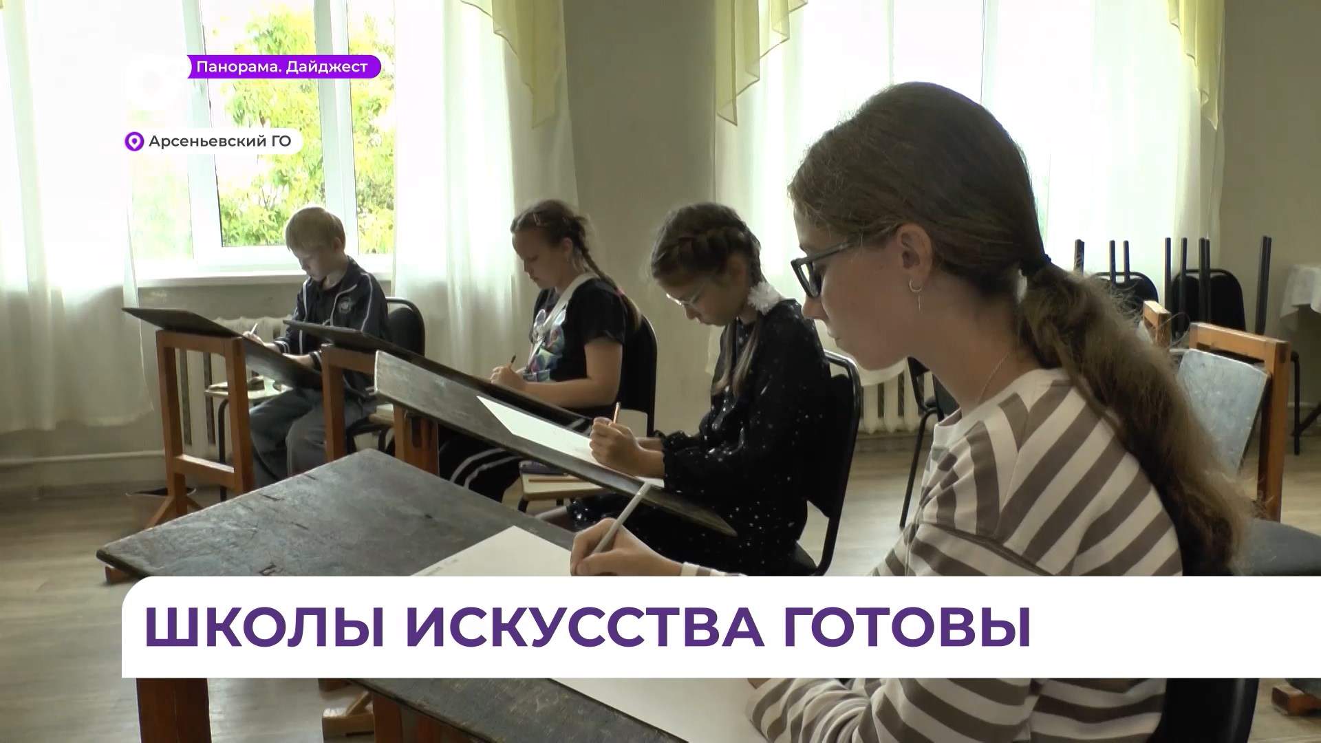 В Арсеньеве проверили готовность школ искусств к началу учебного года