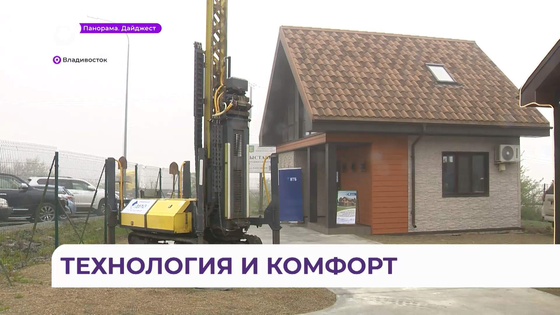 Десятая выставка малоэтажного строительства прошла во Владивостоке