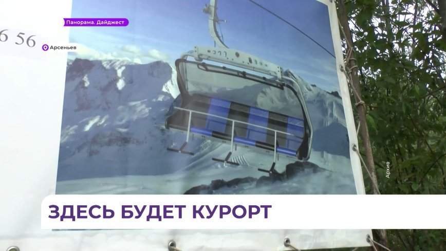 В Арсеньеве на горнолыжном курорте установят подъемники к зимнему сезону