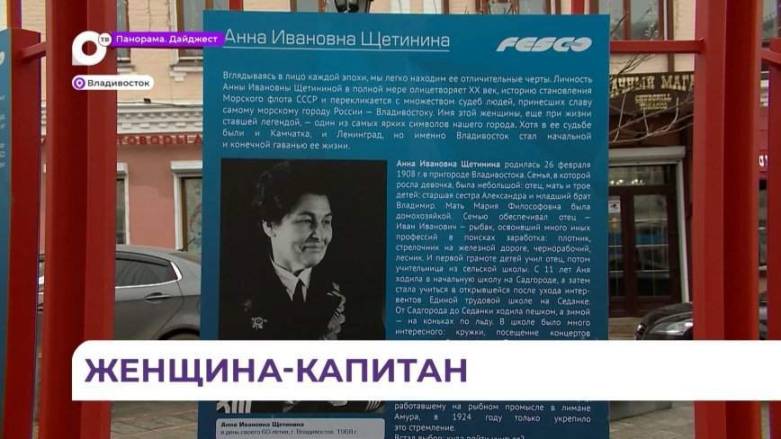 Выставка, посвящённая Анне Щетининой, открылась в самом центре Владивостока