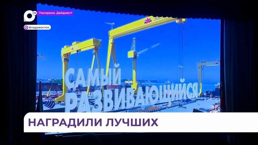 Губернатор Олег Кожемяко наградил лучших представителей Приморья