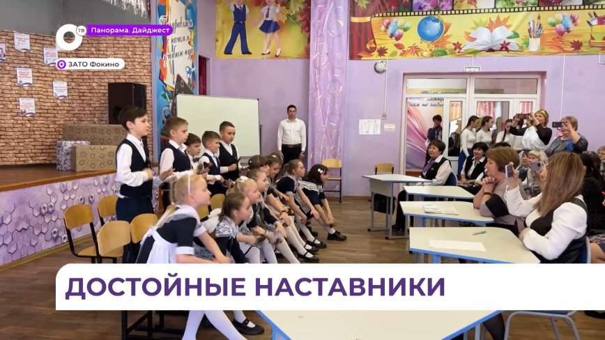 Финальный этап конкурса профессионального мастерства «Учитель года – 2023» прошёл в Фокино