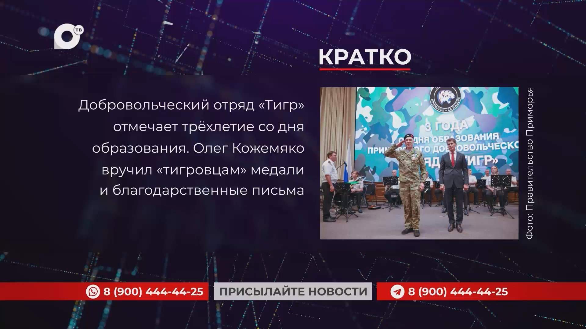 Кратко / 01.07.25 / Вечер