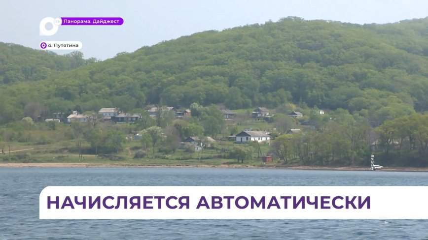 Жителей приморских островов уравняли в правах на транспортную доступность