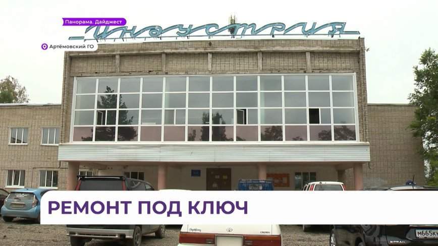 В поселке Заводском капитально ремонтируют дом культуры