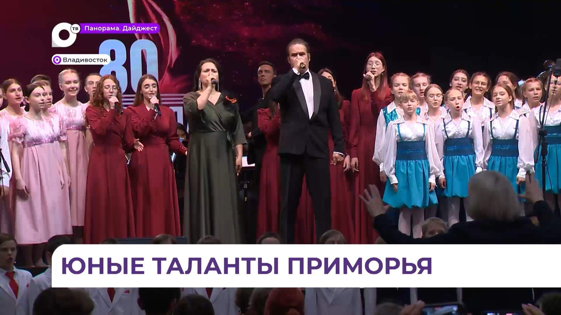 Смотр детских школ искусств «Наследники Победы» прошёл на сцене филармонии во Владивостоке