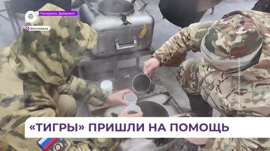 Отряд «Тигр» и морпехи ТОФ помогают жителям Волновахи после разгула ледяного дождя