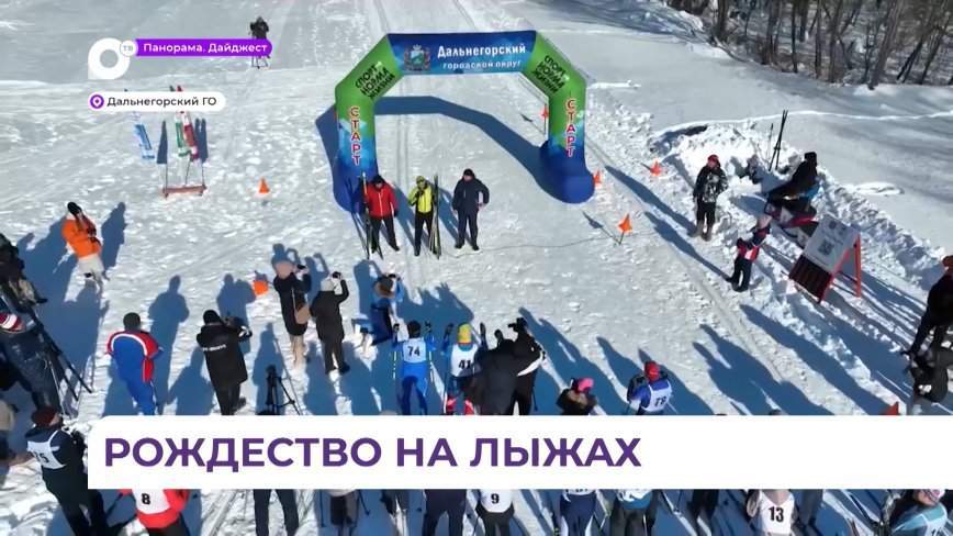 70 спортсменов и любителей приняли участие в рождественской лыжной гонке в Дальнегорске