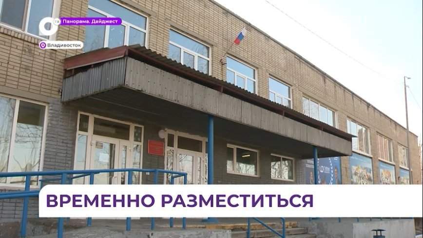 Во Владивостоке из-за аварии открыты пункты временного размещения для граждан