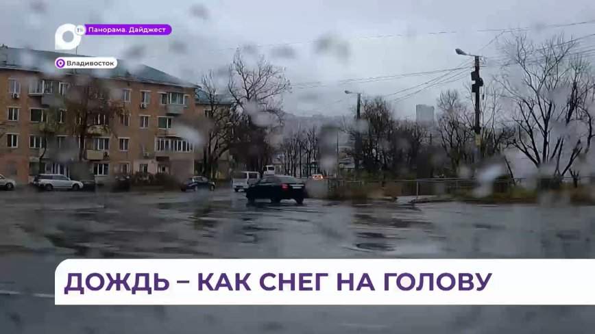 Дождь затопил Владивосток и другие города Приморья