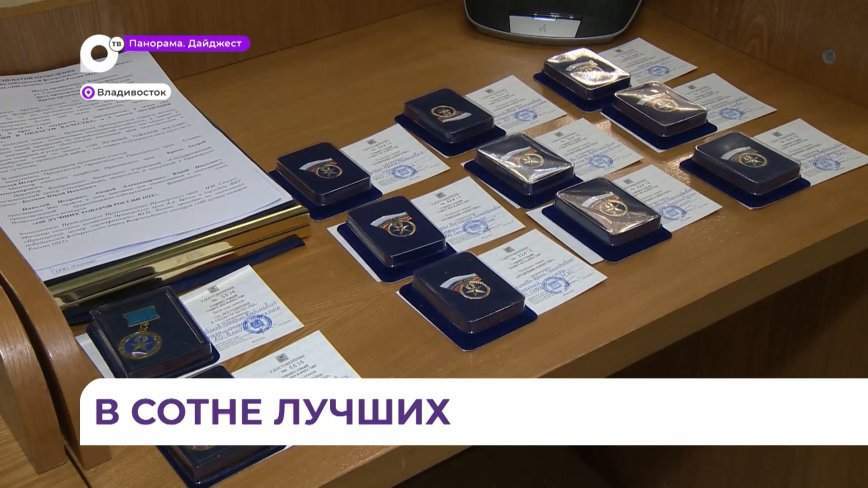 Приморские производители стали победителями федерального этапа конкурса «100 лучших товаров России»