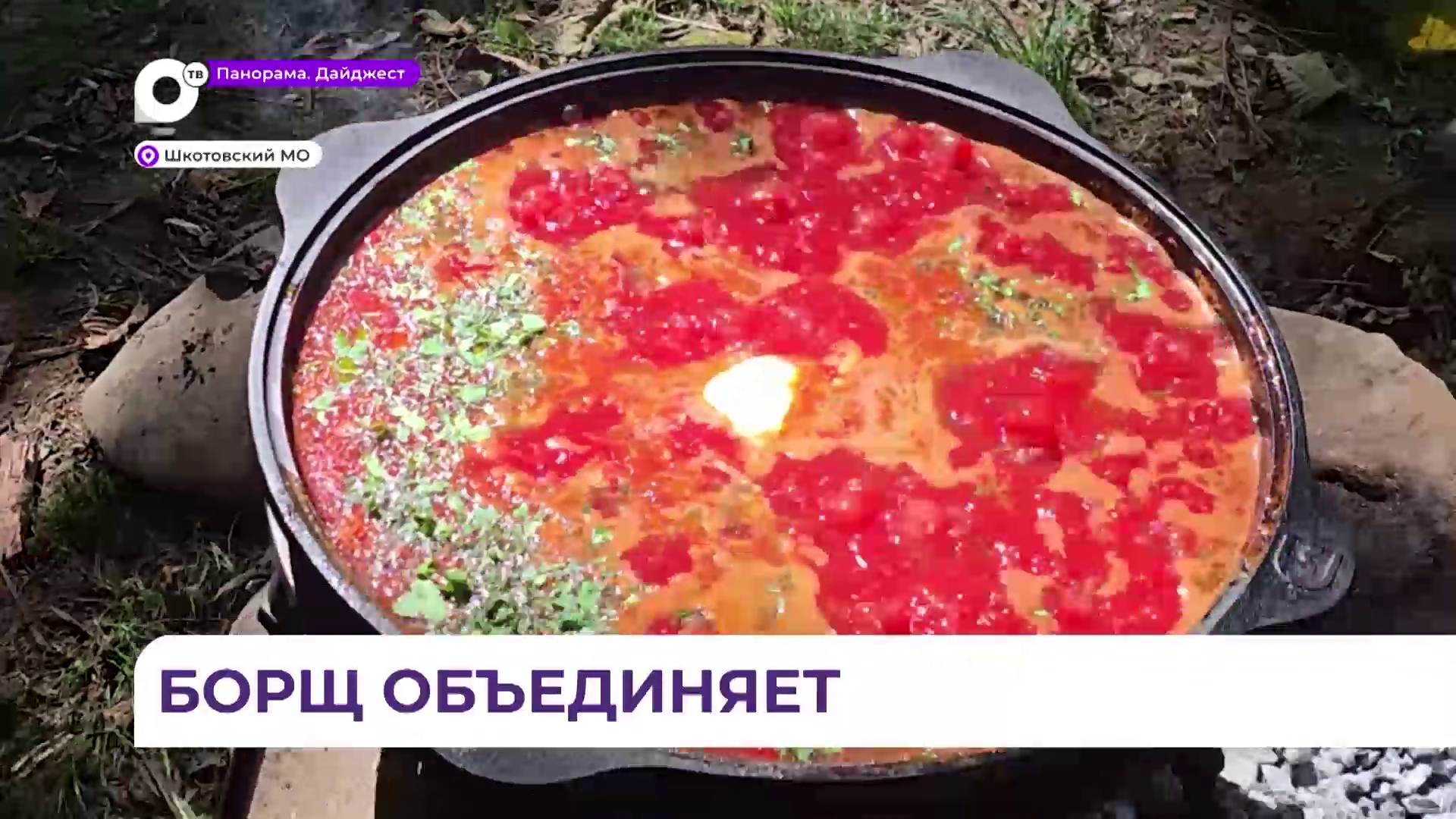 Дальневосточный фестиваль борща прошёл в приморском селе Лукьяновка