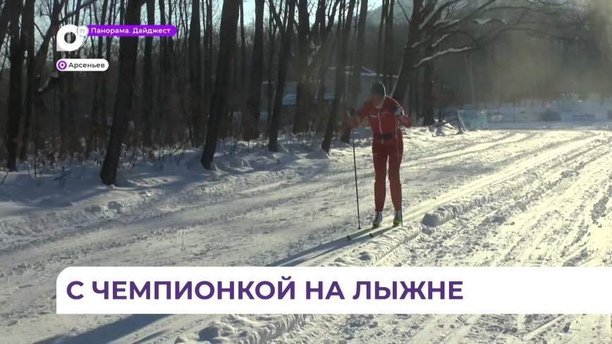 Чемпионка России по лыжным гонкам провела зимние каникулы в родном Приморье
