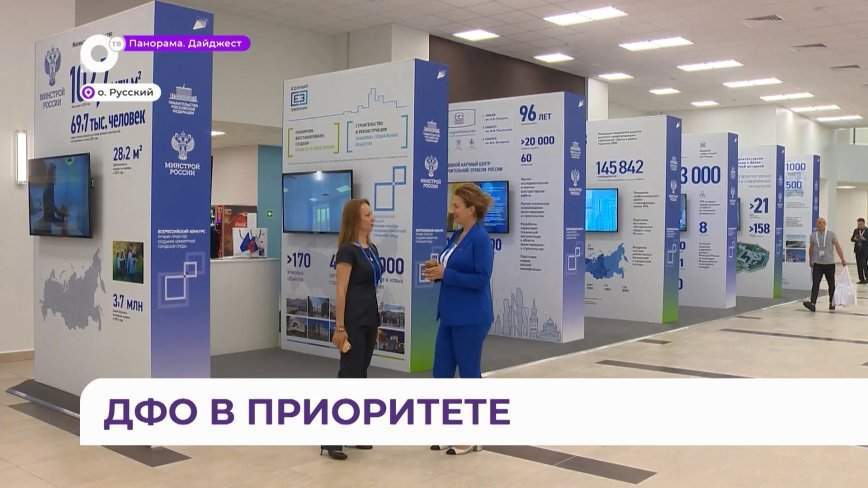 Развитие Дальнего Востока — в числе национальных приоритетов