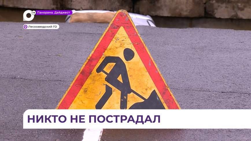 Стало известно,  когда восстановят проезд на месте упавшей в яму дороги в Приморье
